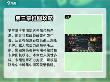 《忘却前夜》第三章🔥通关攻略来了！快收藏💡截图2