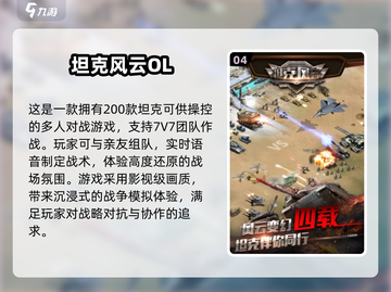 🔥2025最火坦克手游TOP榜💥🎮截图5