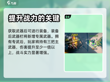 特攻纪元⚡专属武器获取攻略，轻松到手🔥截图5