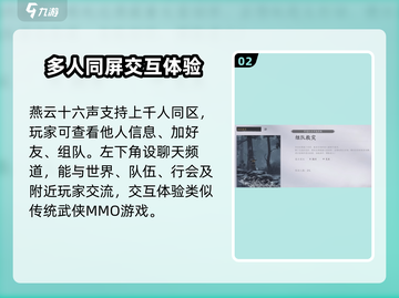 燕云十六声🔥联机玩法大曝光！不是网游？真相在这里👇截图3