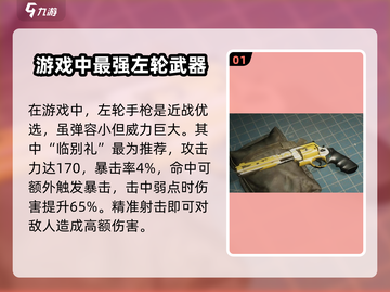 七日世界🔥左轮手枪超详细使用测评来啦！截图2