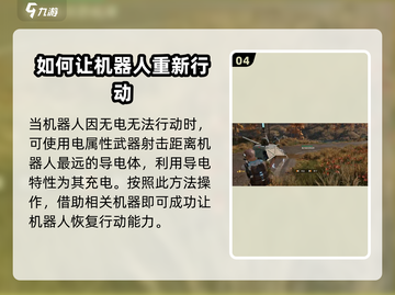 星球重启💥机甲激活任务超详细攻略来啦！新手必看🔥截图5
