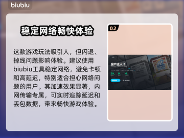 房产达人2闪退？加速器来救场！🔥🎮截图3