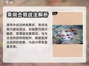 三国志战棋版🔥乘间击瑕技能效果全解析！截图4