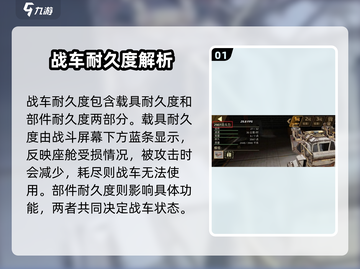 创世战车📖耐久度详解，战车爱好者必看！💥截图2