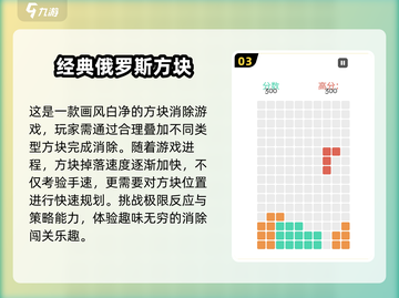 💥2024必玩！免费俄罗斯方块游戏合集来了📱截图4