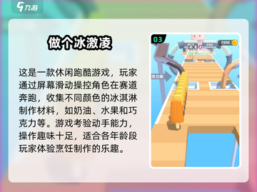 🍦2024超火冰激凌店游戏推荐，甜翻你的夏天！截图4