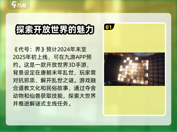 代号界公测时间🔥爆料！游戏迷必看🎮截图2
