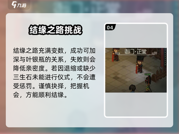 大侠立志传🔥叶银瓶结缘攻略，速来！截图5
