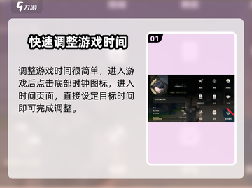 鸣潮⏰时间调整秘籍，轻松搞定超简单！🔥截图2