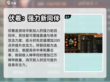 神仙道3🔥伏羲阵容最强搭配攻略✨截图2