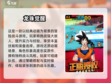 🔥2025必玩！顶级龙珠游戏合集💥截图3