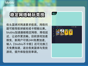 街头篮球延迟高？⚡用这款加速器畅爽开黑！截图3