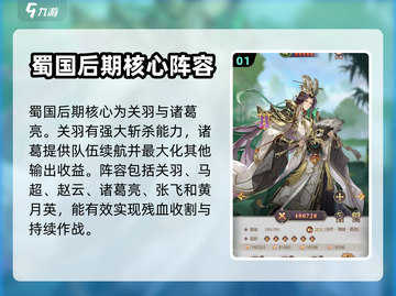 《幻想名将录》蜀国阵容🔥最强搭配攻略！截图2