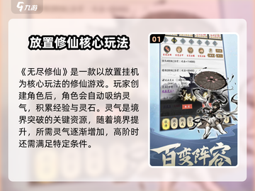 💥无尽修仙太上头了！🔥修仙迷必玩！🎮截图2