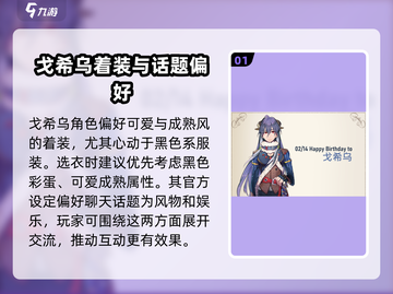 螺旋圆舞曲：戈希乌攻略大公开！😍截图2