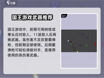 土豆兄弟国王武器大起底！🔥游戏党必看神器攻略！截图2