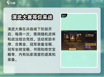 三国谋定天下🔥演武大会玩法大揭秘🎉截图2