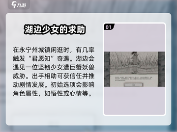 鬼谷八荒🔥君愿知攻略：选择技巧大曝光！截图2