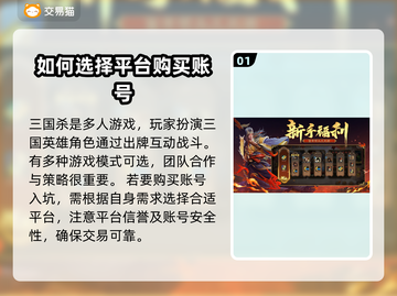 三国杀账号哪里买？🔥安全平台推荐！截图2