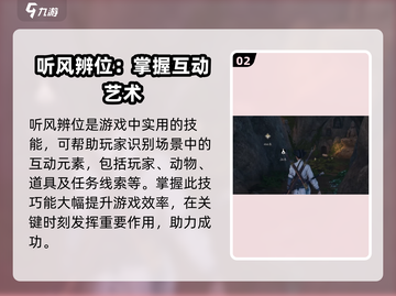 燕云十六声🔥听风辨位任务超简单攻略💡截图3