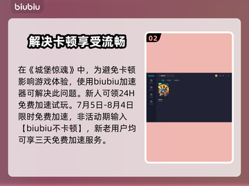 城堡惊魂⚡加速器推荐，玩得爽到飞起！🔥截图3