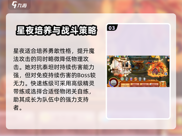 西普大陆🔥星夜精灵获取秘籍，战力爆表💥超厉害！截图4