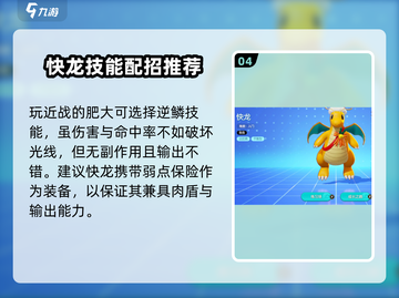 宝可梦大集结🔥快龙超强攻略⚡玩转快龙不是梦！截图5