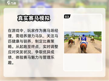 🔥2025最热门马术游戏大盘点！🐴截图4