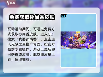王者荣耀💥免费得元梦之星皮肤方法 Revealed！🔥截图4
