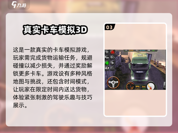 真实的模拟驾驶游戏推荐🔥2025必玩🚗截图4