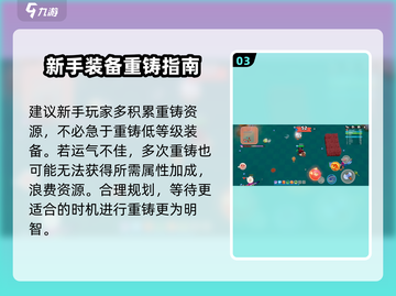 野蛮人大作战2🔥装备重铸方法大揭秘！快速提升战力截图4