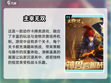 🔥2025必玩移动游戏排行榜前五🔥截图6