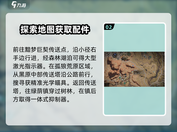 七日世界🔥配件攻略：快速获取 :";
截图3