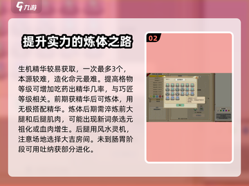 了不起的修仙模拟器🔥体修吐纳玩法超详细计划！截图3