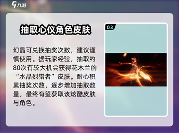 王者荣耀：花木兰水晶猎者🔥免费获取方法大揭秘！截图4