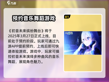 初音未来缤纷舞台🔥开服时间大曝光！🎉截图2