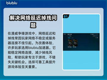 漫威争锋延迟掉线？这样解决超简单！💥🔥截图2