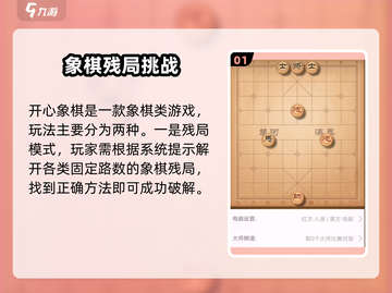 开心象棋🔥超有趣玩法揭秘，棋局爱好者必看！截图2