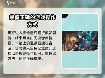 鸣潮💥此际我独行安全屋密码解谜方法💎截图4