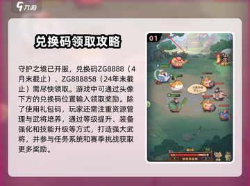 守护之境三国💥兑换码输入位置大揭秘！🎁截图2
