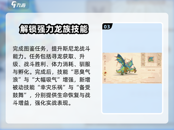 《驯龙高手》斯尼龙技能超赞🔥快来看看效果吧！截图4