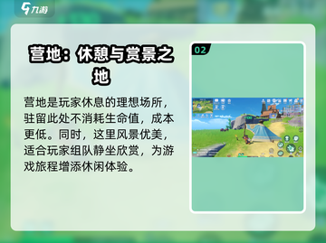 悠星大陆营地作用大起底！游戏党必看🔥截图3