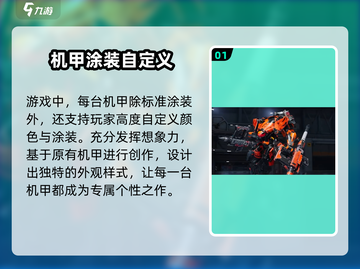 钢岚机甲涂装🔥代码分享｜一键复制配色搭配🎉截图2