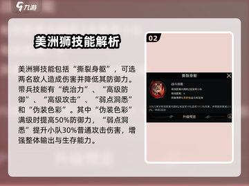 《野兽领主新世界》美洲狮技能🔥超强分析来啦！💥截图3