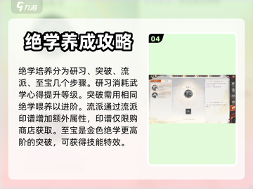 天龙八部2手游绝学系统🔥超强攻略来袭！截图5