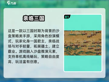🔥2025免费三国沙盘游戏TOP榜🎮截图2