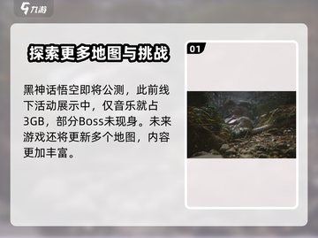黑神话悟空🔥游戏体量或超乎想象！玩家：钱包准备好了！截图2