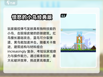 🔥2025最🔥愤怒小鸟游戏下载合集👇人气手游等你来玩截图3