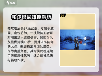 剑与骑士团🔥帕尔塔尼技能强度分析来了！截图2